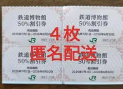 おおみや鉄道博物館 割引券４枚のサムネイル