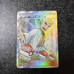 ★極美品★最高評価PSA10 オーキド博士のセッティング sr オーキド博士のセッティング【SR】{072/064}