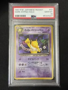 PSA10 スリーパー 旧裏　ポケモンカード 2026年最新】スリーパー 旧裏 psa10の人気アイテム - メルカリ