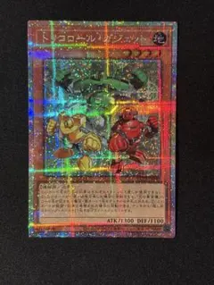 遊戯王　トリコロールガジェット　プリズマティックシークレットレア