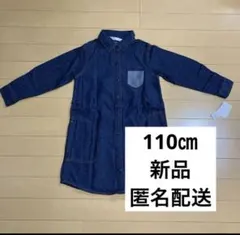 チュニック　ワンピース　デニム　長袖　110 新品　未使用　匿名配送
