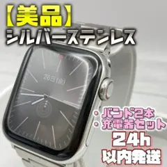 【ステンレス美品】セルラー アップルウォッチ バンド2本＋充電器セット