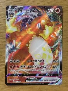 2025年最新】カード名：リザードンVMAX ポケモンカードゲームの