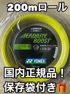 エアロバイトブースト　200mロール YONEX AEROBITE BOOST エアロバイトブースト BGABBT-2 ロール