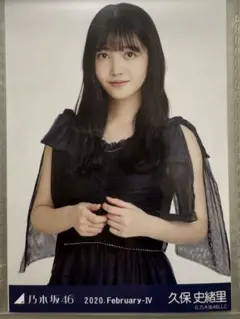 乃木坂46 生写真 2020.February-Ⅳ 久保史緒里