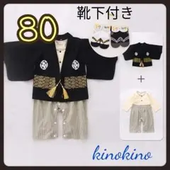 昭和レトロ　着物セット 80サイズ 靴下付き