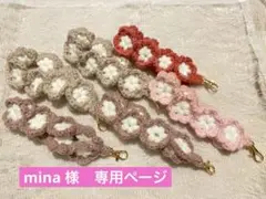 mina 様　専用ページ　6点　おまとめ