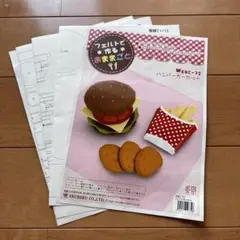 ハンバーガーセット 型紙