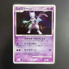 【美品】ミュウツー ◆ 拡張パック 月光の追跡 DP4 DPBP#181 ミュウツー ◇ 拡張パック 月光の追跡 DP4 DPBP#181 - メルカリ
