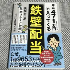 年に471万円が入ってくる「鉄壁配当」 後悔ゼロの"早期リタイア計画"