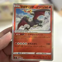 かがやくリザードン SVK デッキビルドBOX ステラミラクル 001/044