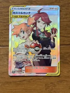 カスミ&カンナ SR サン&ムーン ハイクラスパック タッグオールスターズ 2026年最新】カスミ&カンナ srの人気アイテム - メルカリ