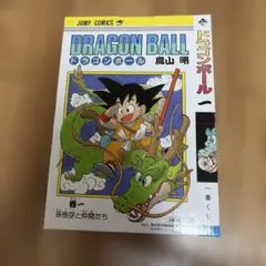 ドラゴンボール初版13巻 印刷ミス レア物 - メルカリ