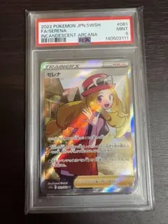 ポケモンカード セレナ sr PSA9 - メルカリ