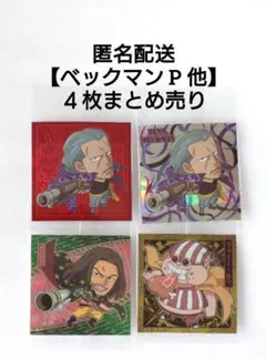 【赤髪海賊団】ワンピース　大海賊 シールウエハース　４枚まとめ売り　パラレル他
