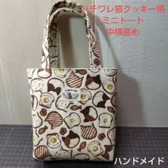 ハチワレ猫クッキー柄ミニトート中横長め