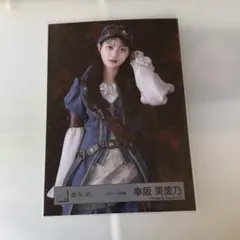 2025年最新】幸阪茉里乃の人気アイテム - メルカリ