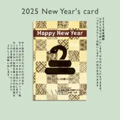 12/23注文締切☆オーダー2025年年賀状５枚☆シルエット巻き蛇