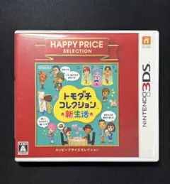 ニンテンドー3DS トモダチコレクション新生活 ハッピープライスセレクション