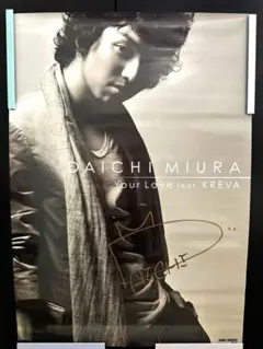 三浦大知　ポスター 2026年最新】三浦大知 ポスターの人気アイテム - メルカリ