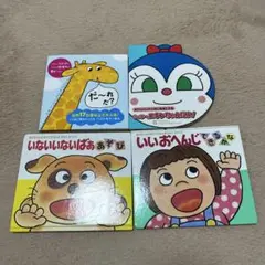 絵本4冊セット
