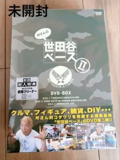 2025年最新】世田谷ベース dvd boxの人気アイテム - メルカリ