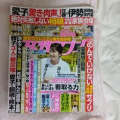 女性セブン 2026年8月20・27日合併号