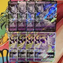 ミュウツーv 4枚 ミュウツーvstar 4枚　計8枚