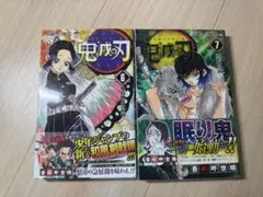 鬼滅の刃 6巻　7巻　初版、帯付