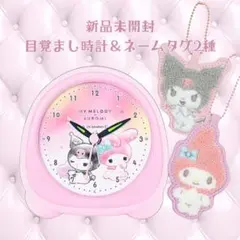 マイメロディ クロミ 目覚まし時計 ネームタグ2種