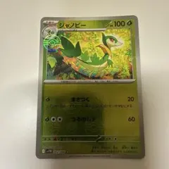 ポケモンカード ジュカイン マクドナルド プロモ 046/ADV-P - メルカリ