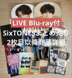 大特価！SixTONES うちわ ステッカー ペンライト CDまとめ売り