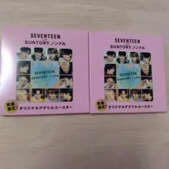 SEVENTEEN SUNTORY ノンアル 2個セット