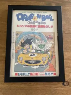 ドラゴンボール 少年ジャンプ連載 カラー扉絵切り抜き 最終回 当時もの