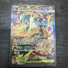 メガレックウザex SAR MEGA 拡張パック ストームエメラルダ