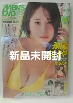 (新品)MEN'D DVD 　2025.11月号