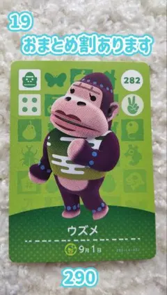 あつまれどうぶつの森　ウズメamiiboカード