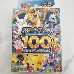 ポケモンカード スタートデッキ100 重量110.67g前後 金属反応あり