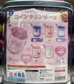 サンリオ コインシリンダー3