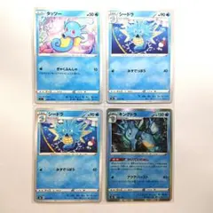 ポケモンカード「タッツー、シードラ 、キングドラ」進化ライン