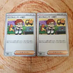 ポケモンカード　スタートデッキ100　コロちゃお　インフルエンサーの紹介　2枚