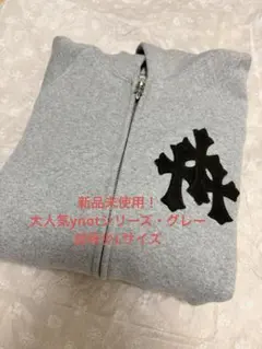 【新品】クロムハーツ セメタリークロス ダガージップ パーカー グレー Lサイズのサムネイル
