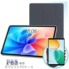 TECLAST P85T 用 ケース カバー
