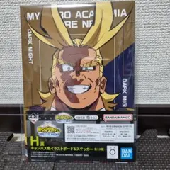 1130 僕のヒーローアカデミア 一番くじ H賞 イラストボード＆ステッカー