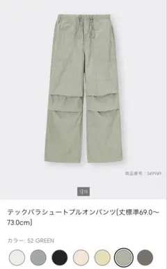 GU テックパラシュートプルオンパンツ　グリーン　Sサイズ