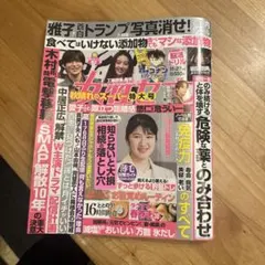 女性セブン最新号