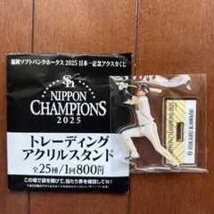 #3近藤健介 日本一記念アクスタくじ 福岡ソフトバンクホークス近藤健介 選手2025日本一記念アクスタくじ