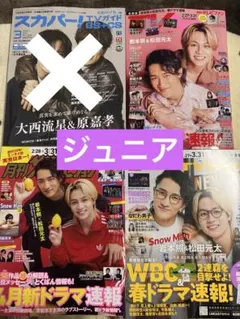 ジュニア　切り抜き