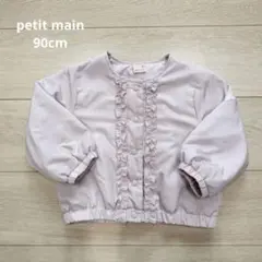 petit main 薄紫 フリルジャケット 90cm