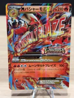 2025年最新】MバシャーモEXの人気アイテム - メルカリ